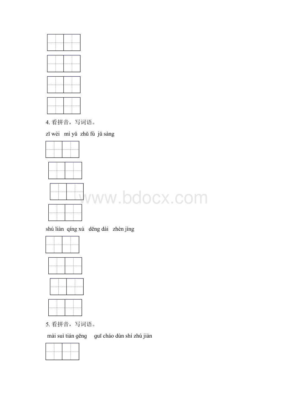 部编版四年级语文下册期中知识点整理复习练习及答案.docx_第3页