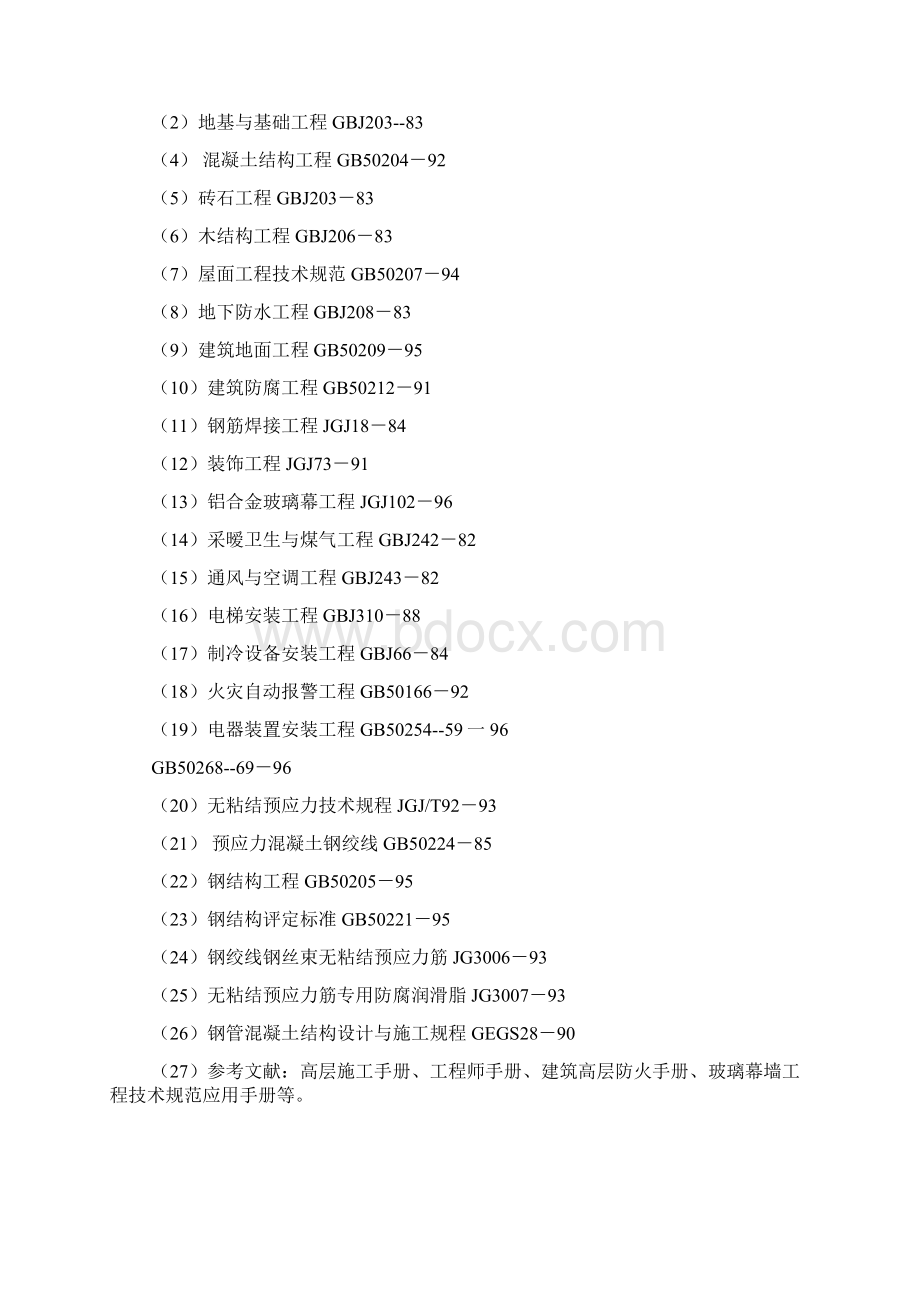 实用方案 工艺 专项xx金融培训大厦施工组织设计.docx_第2页