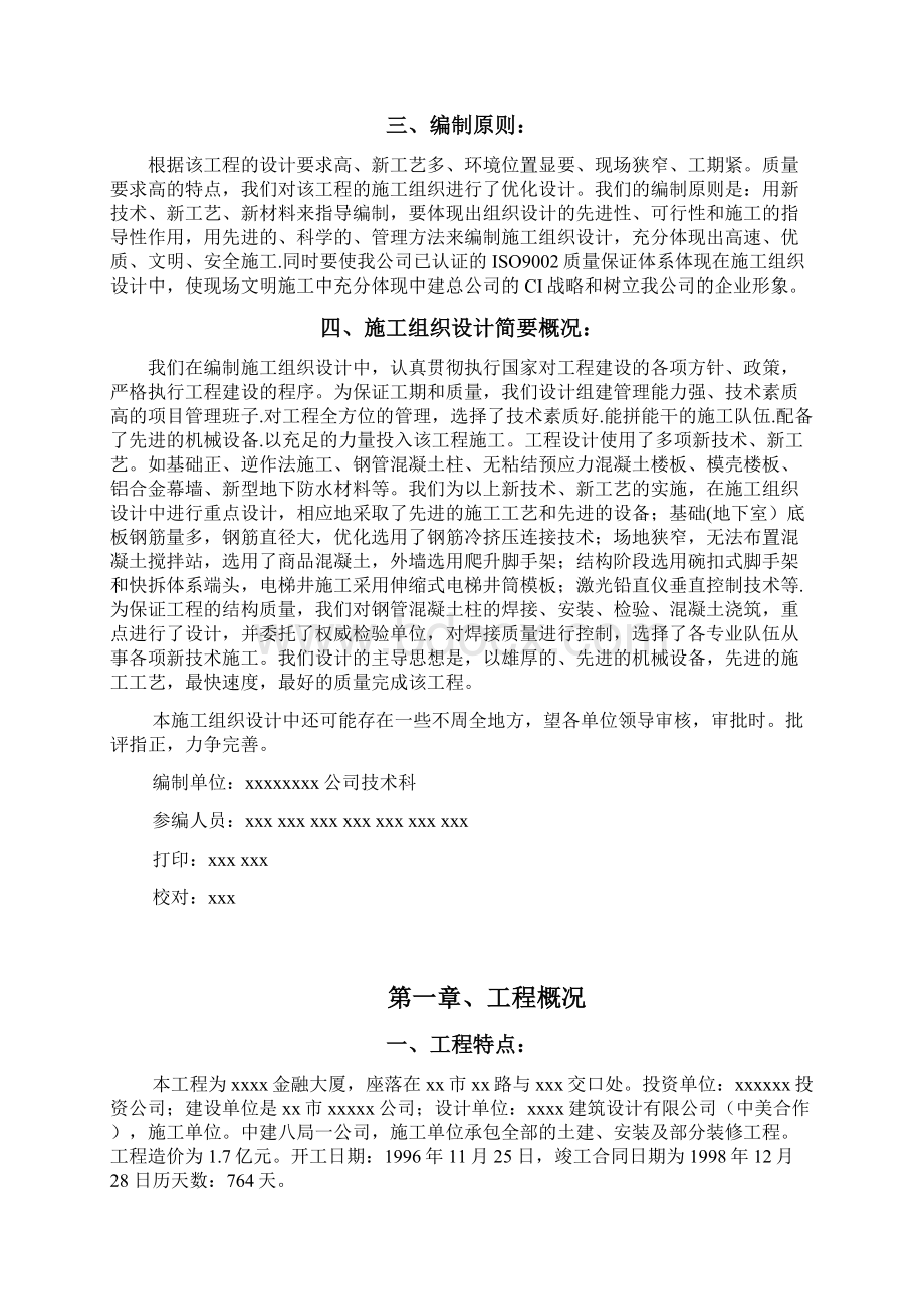 实用方案 工艺 专项xx金融培训大厦施工组织设计.docx_第3页