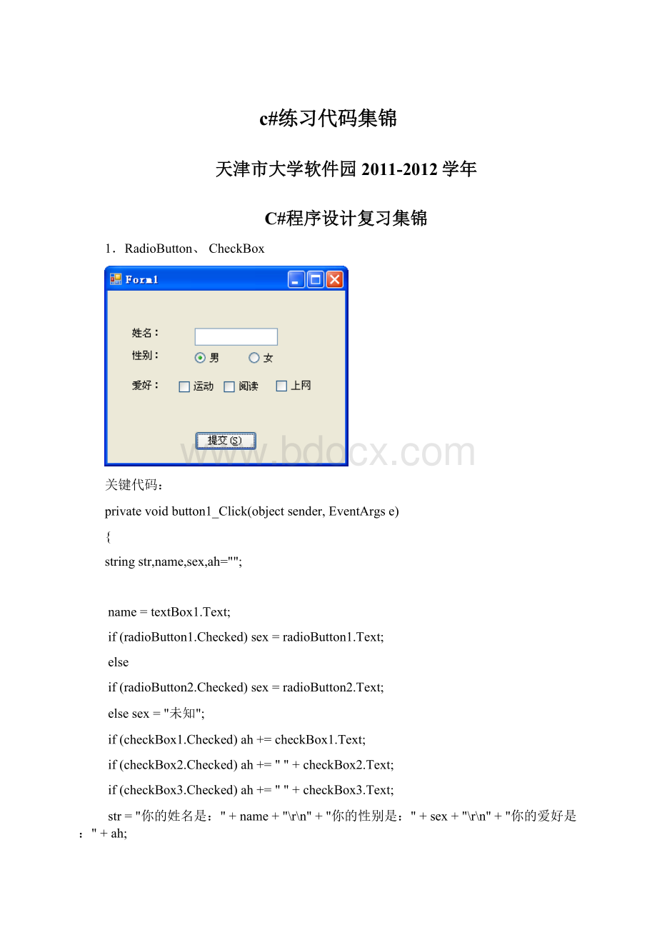 c#练习代码集锦Word下载.docx