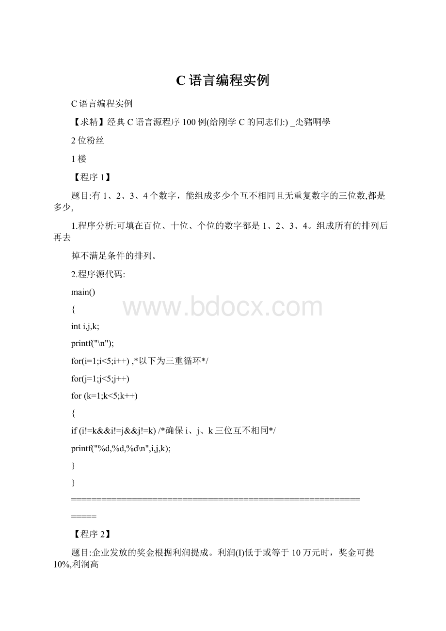 C语言编程实例Word文档格式.docx_第1页