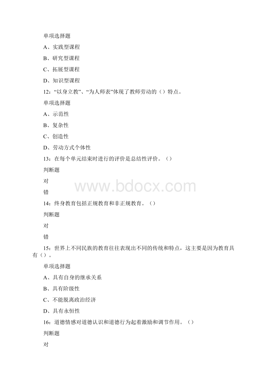 沈阳教师招聘中学教育学练习题含答案.docx_第3页