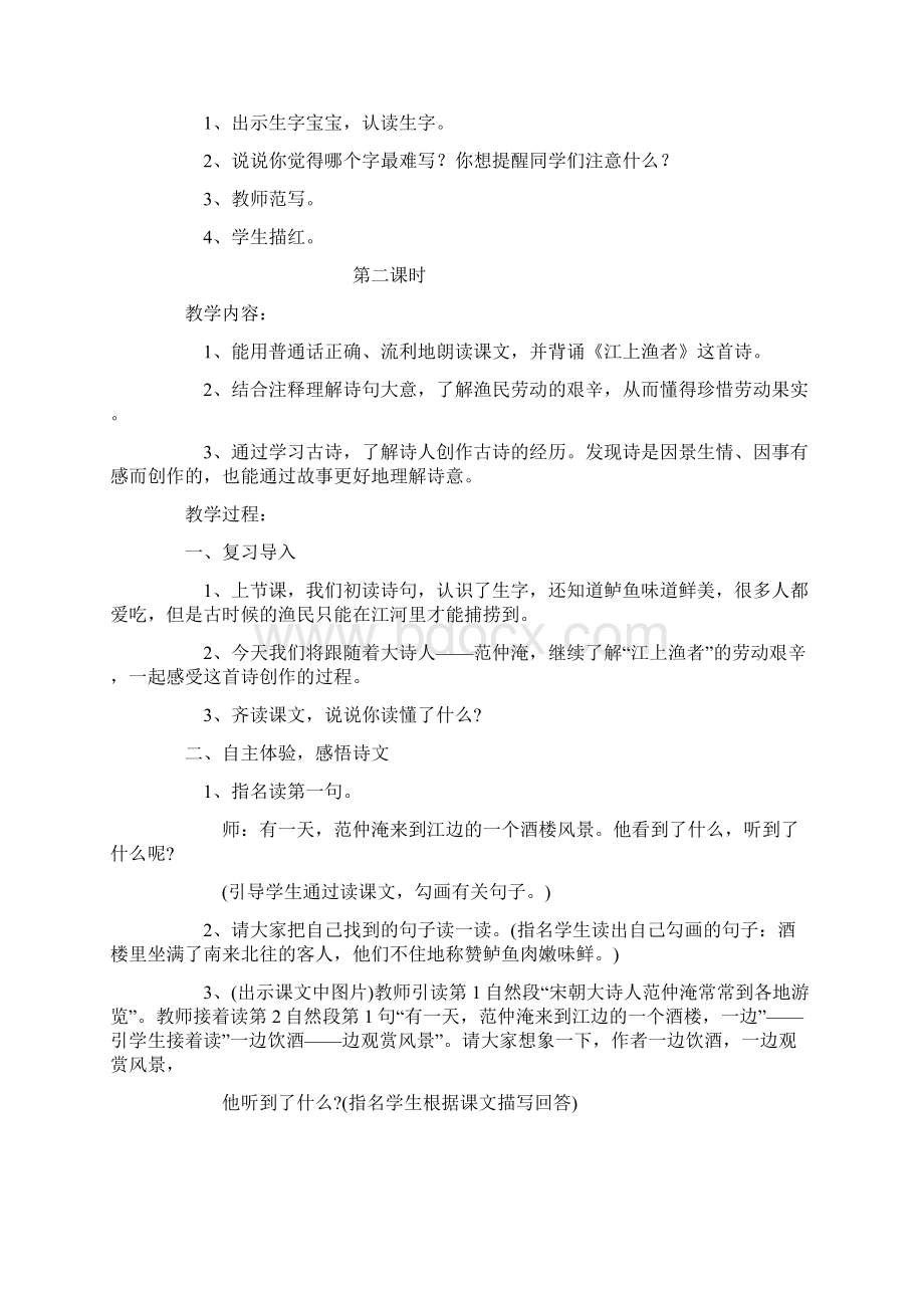 西师大版三年级语文上册教案教学设计24 古诗两首.docx_第2页