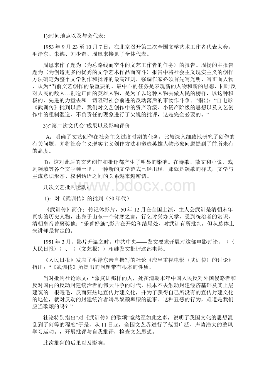 当代文学期末复习资料.docx_第2页