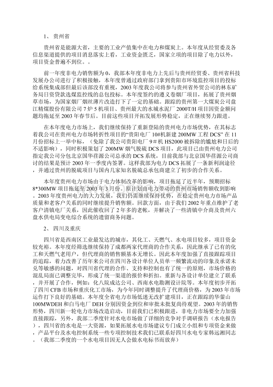 员工绩效计划表Word文档下载推荐.docx_第2页