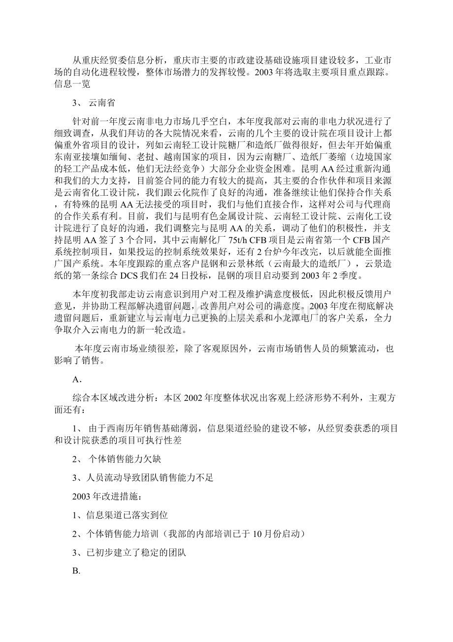 员工绩效计划表Word文档下载推荐.docx_第3页