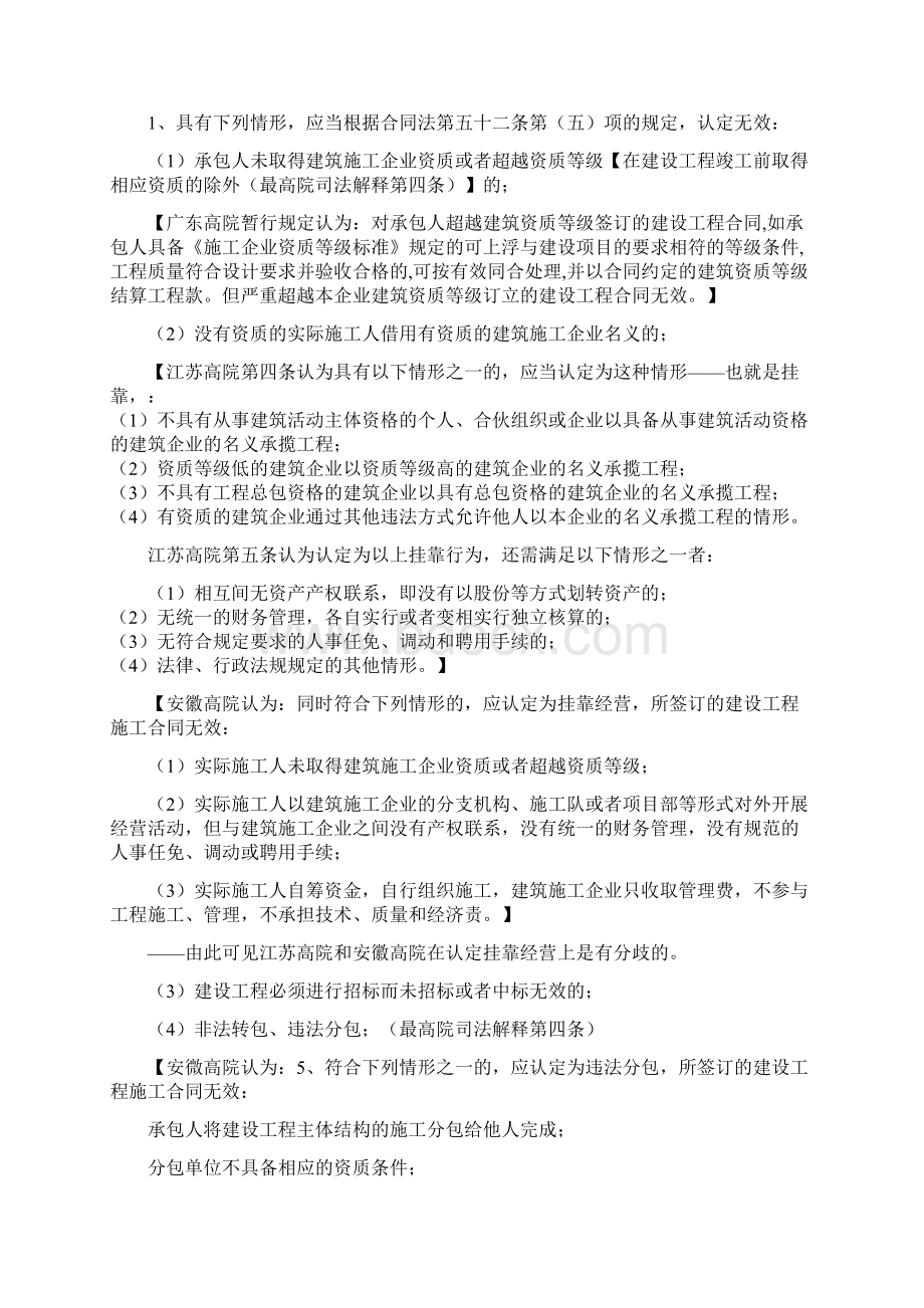 关于建设工程施工合同的法律法规及司法解释的再整理.docx_第2页