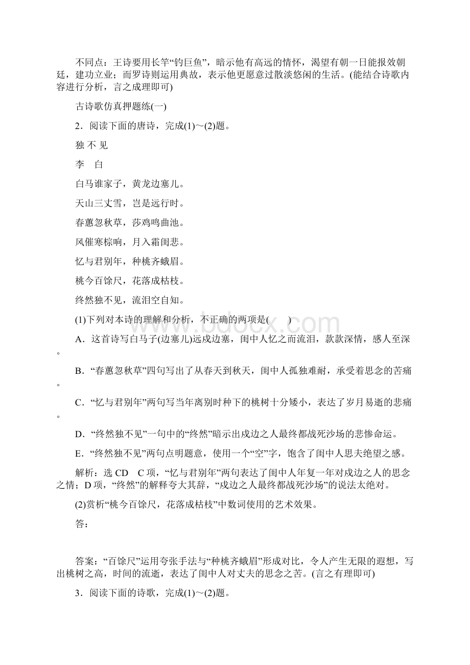 语文高考古诗词鉴赏专题训练含答案.docx_第2页