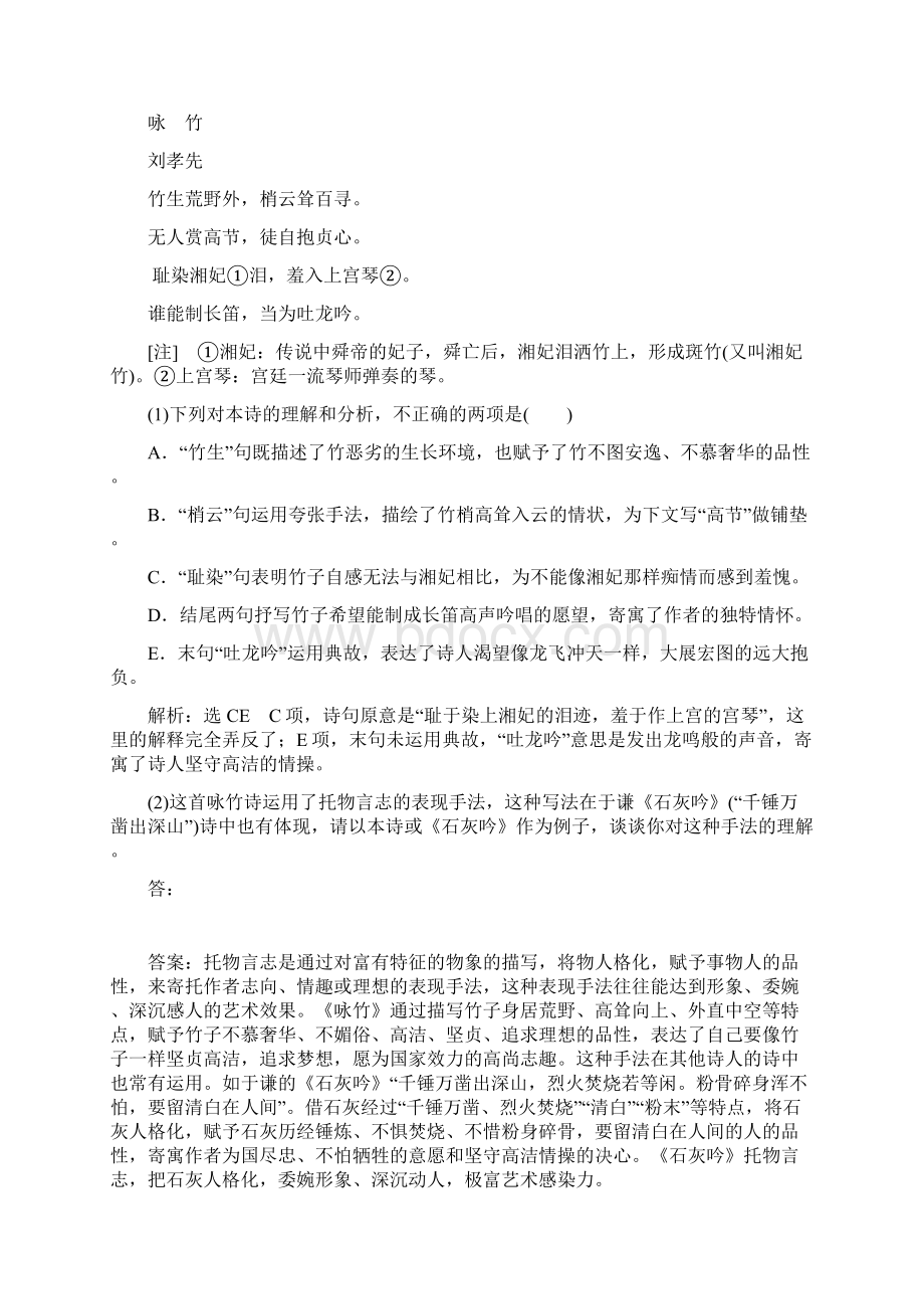 语文高考古诗词鉴赏专题训练含答案.docx_第3页