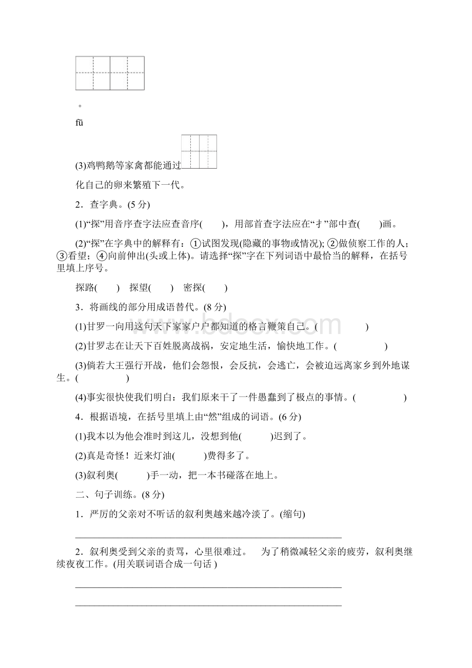 北师版六年级语文下册单元测试题含答案2.docx_第2页