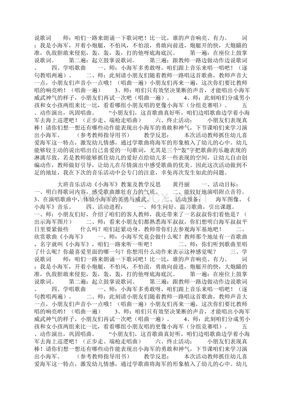 大班音乐活动小海军教案及教学反思.docx_第2页