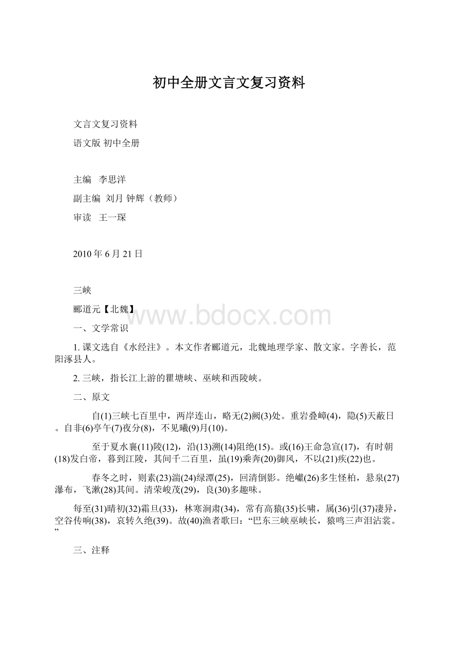 初中全册文言文复习资料.docx