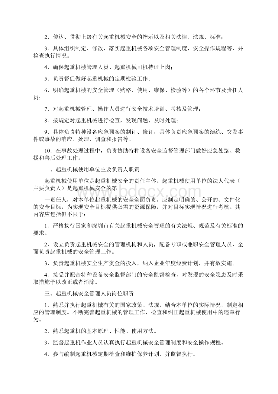 起重机械安全管理制度Word文档格式.docx_第2页