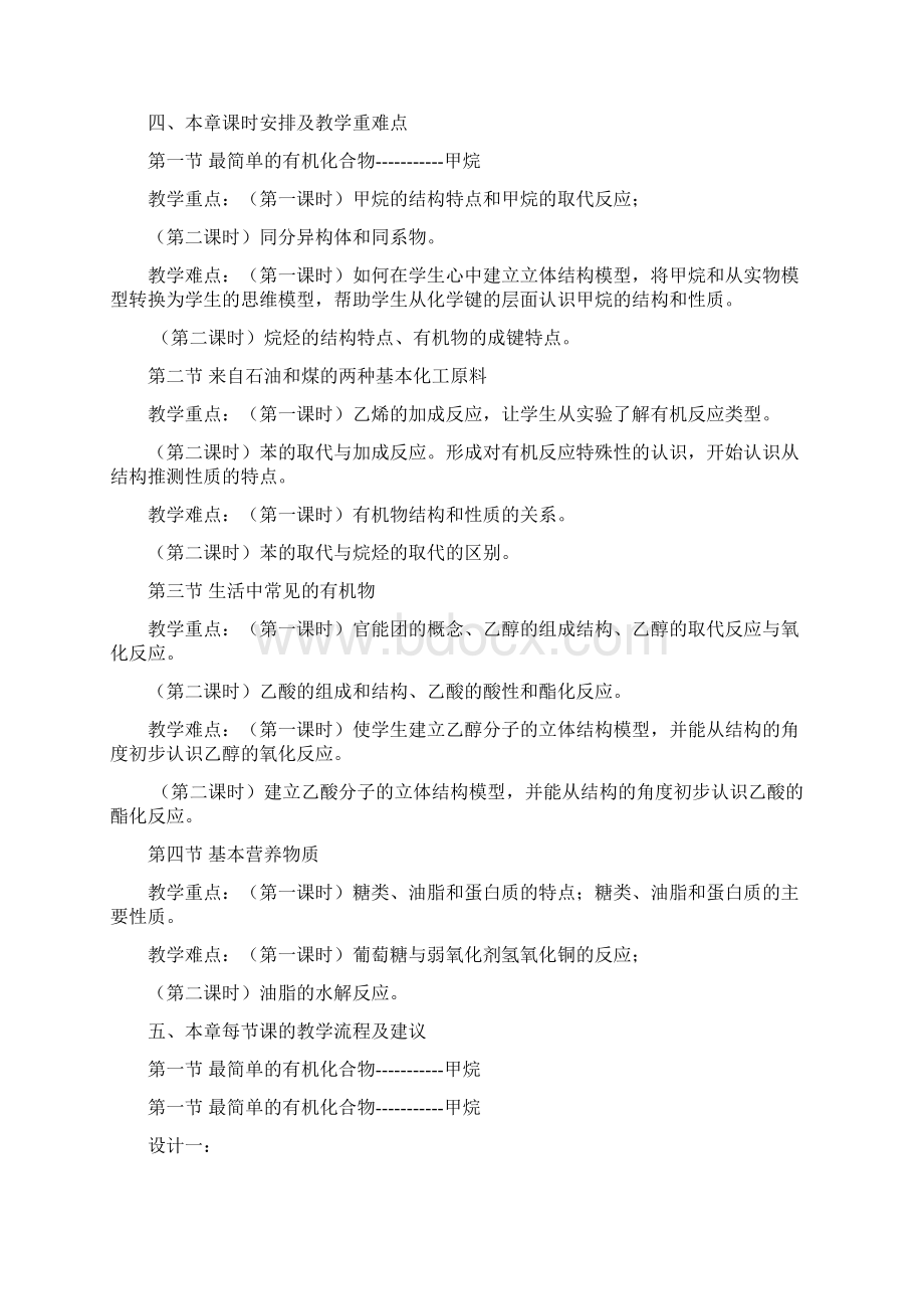 第三章《有机化合物》教学设计doc.docx_第3页