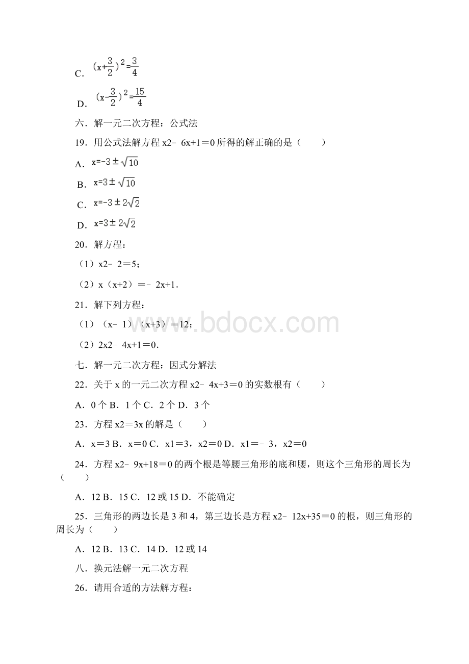 《第8章一元二次方程》期末知识点分类提升训练学年鲁教版五四制八年级数学下册.docx_第3页