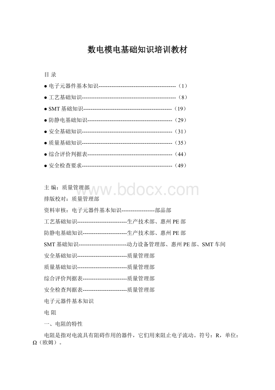 数电模电基础知识培训教材.docx_第1页