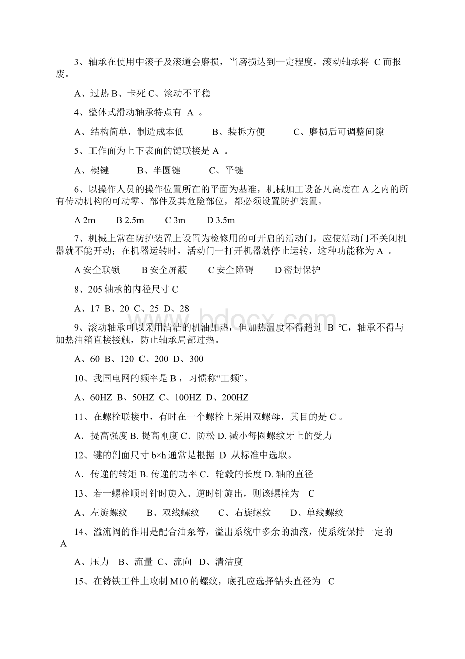 机械维修工考试试题教学文案.docx_第3页