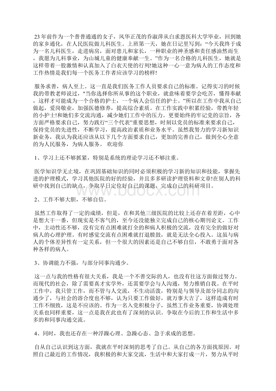 最新党的十八届五中全会精神思想汇报范文思想汇报文档五篇 3.docx_第2页