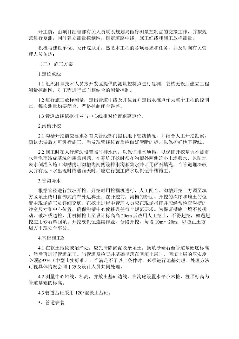 某地输水工程施工组织设计方案Word文档格式.docx_第3页