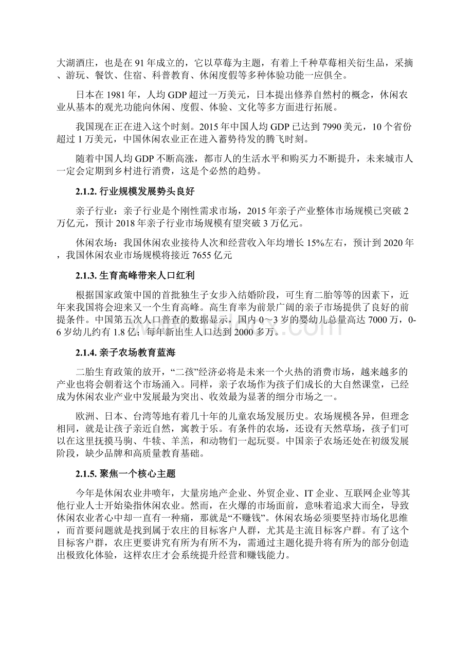 主题亲子农场项目商业计划书v10.docx_第3页