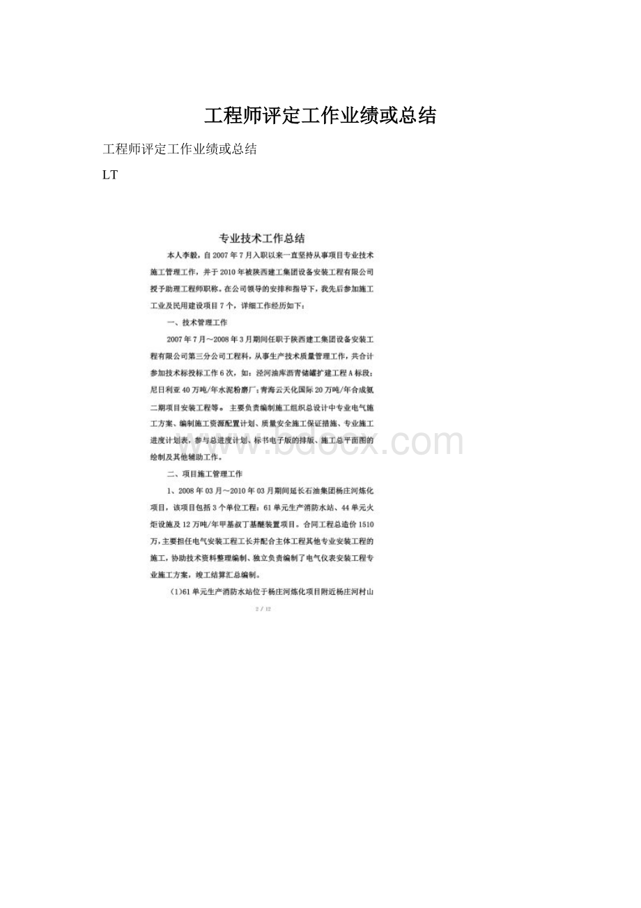 工程师评定工作业绩或总结.docx_第1页