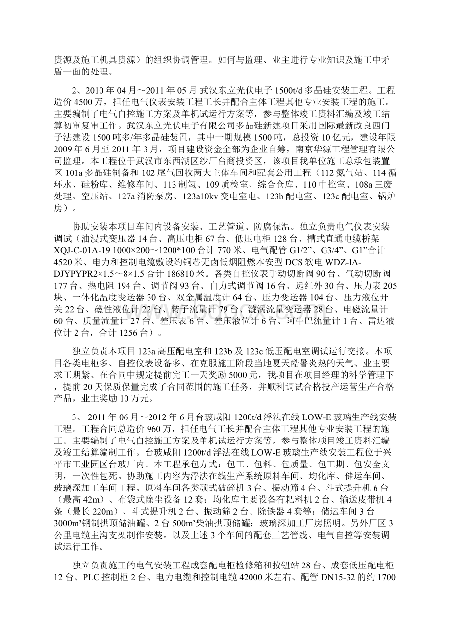 工程师评定工作业绩或总结.docx_第3页