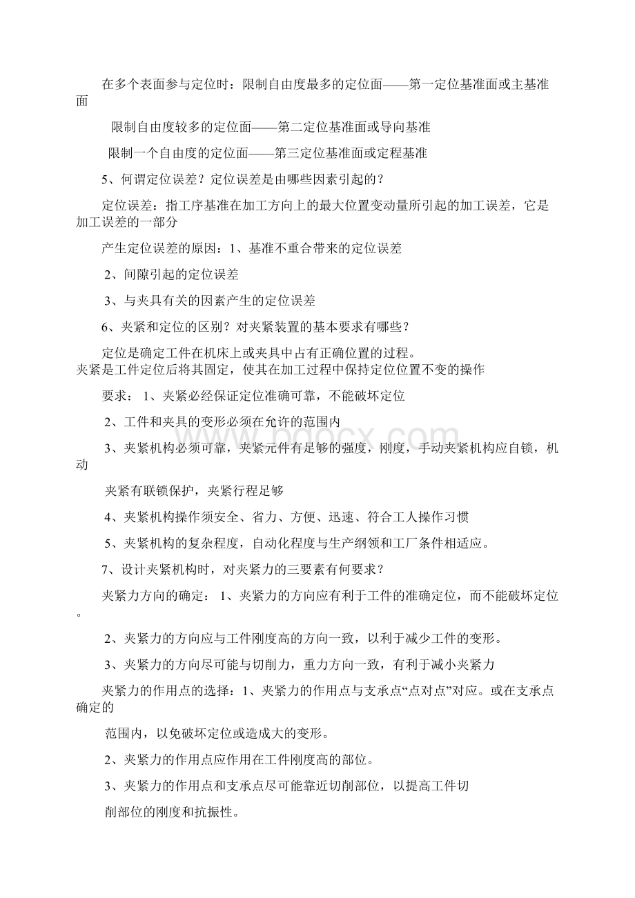 机械制造装备设计课后习题答案Word格式.docx_第2页