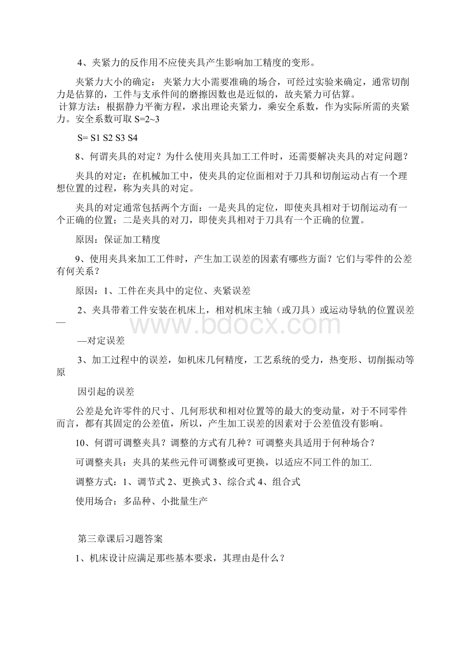 机械制造装备设计课后习题答案Word格式.docx_第3页