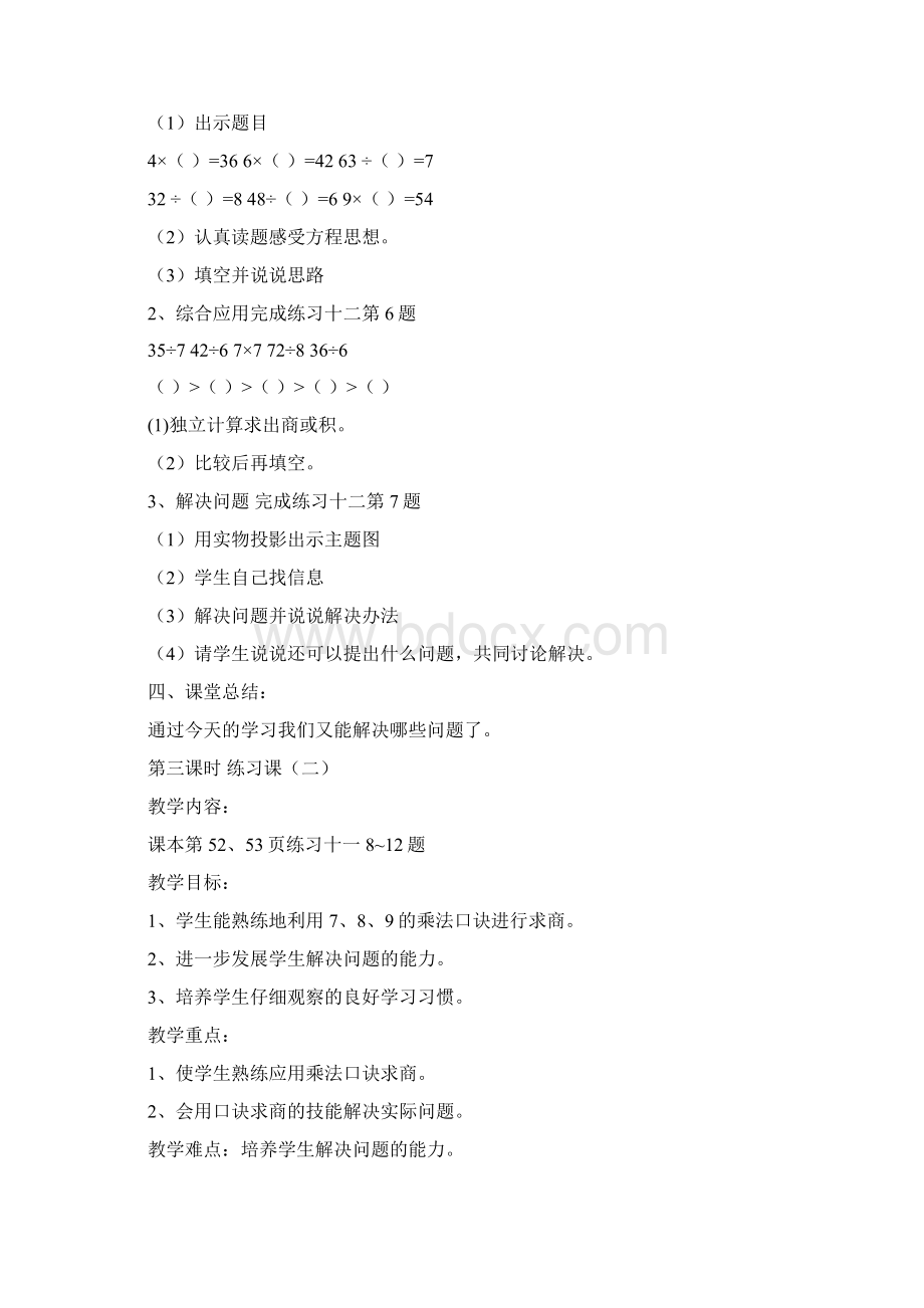 《表内除法二练习课一》教案doc.docx_第2页