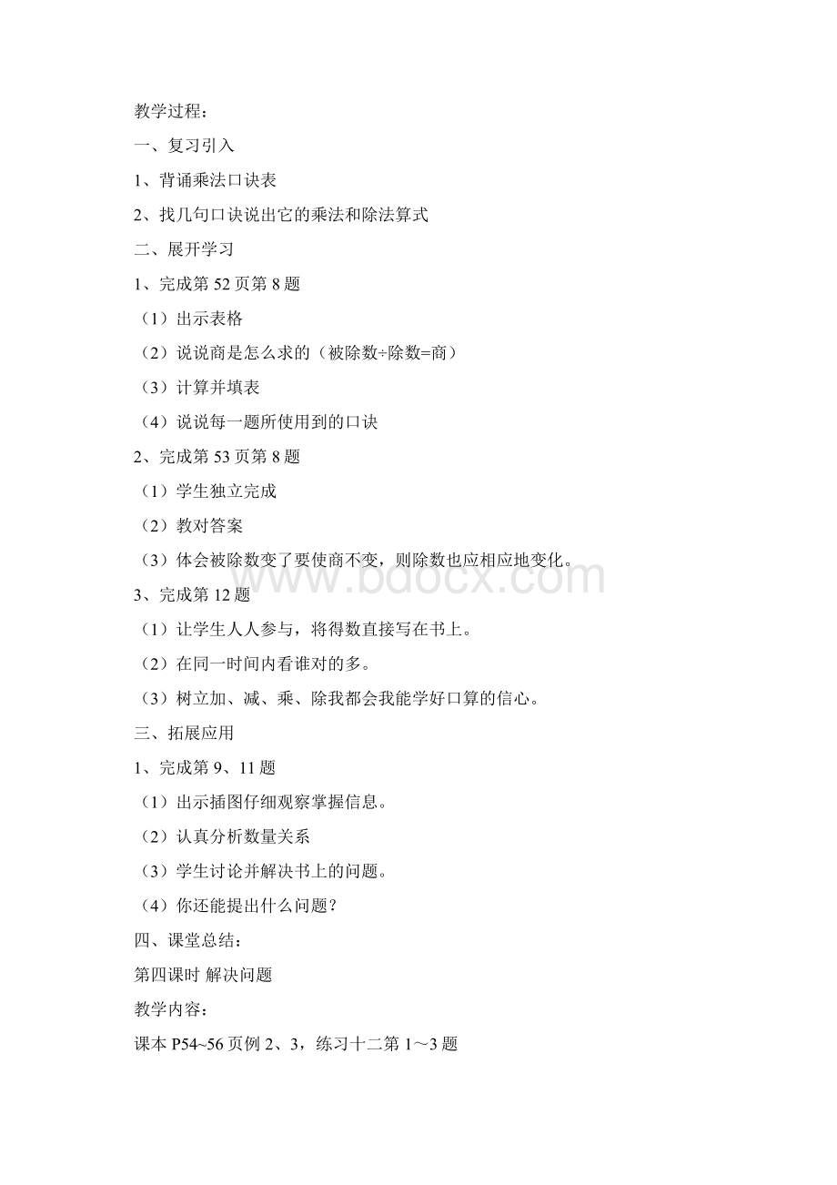 《表内除法二练习课一》教案doc.docx_第3页