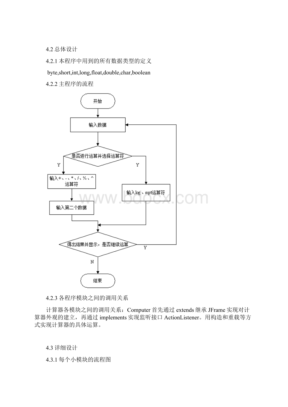 面向对象计算器设计与实现文档格式.docx_第3页