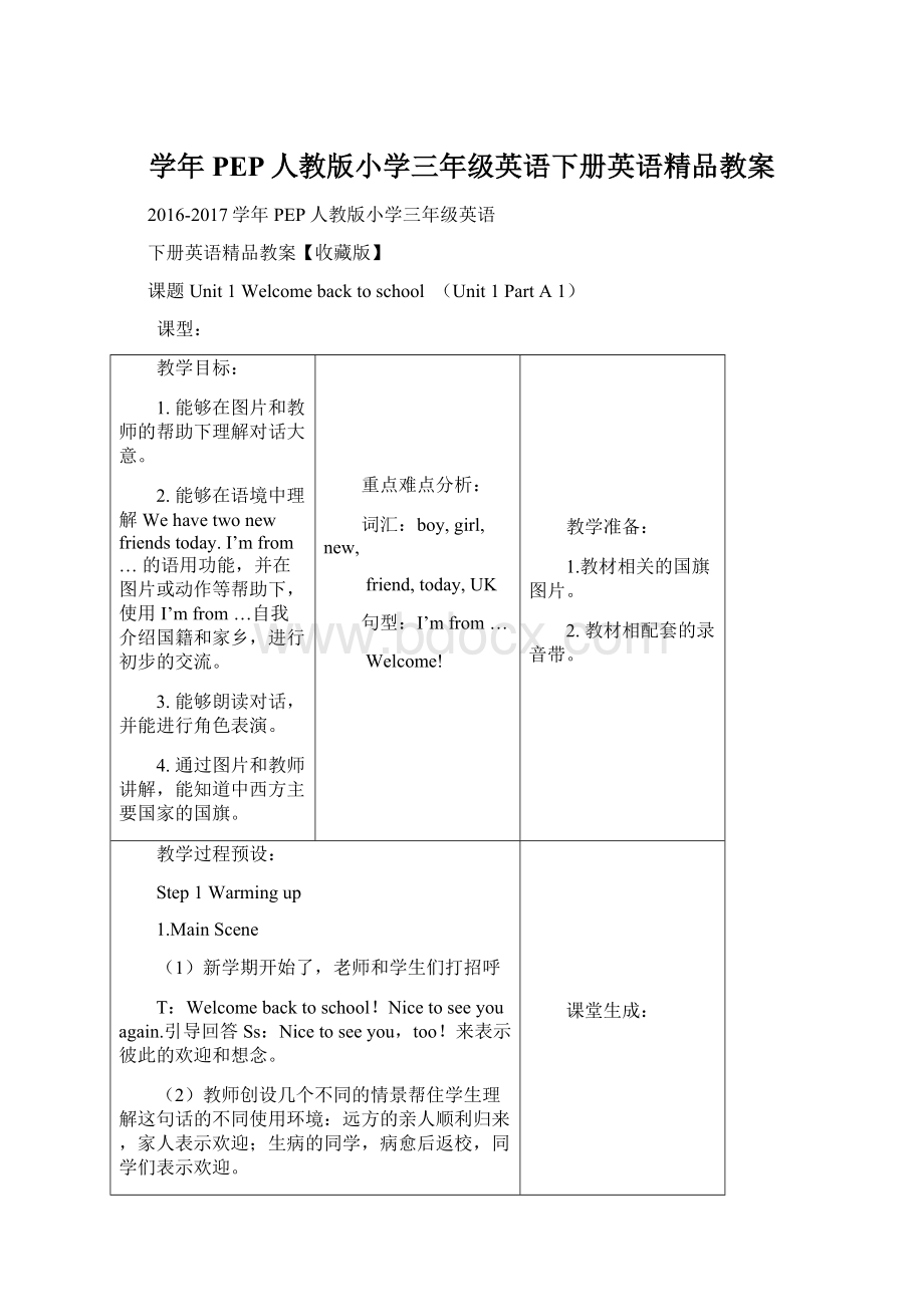 学年PEP人教版小学三年级英语下册英语精品教案.docx_第1页