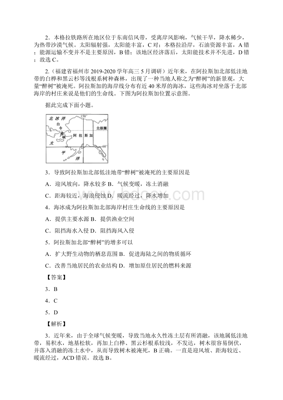 冲刺必刷专题05 自然地理环境的整体性与差异性解析版Word文档下载推荐.docx_第2页