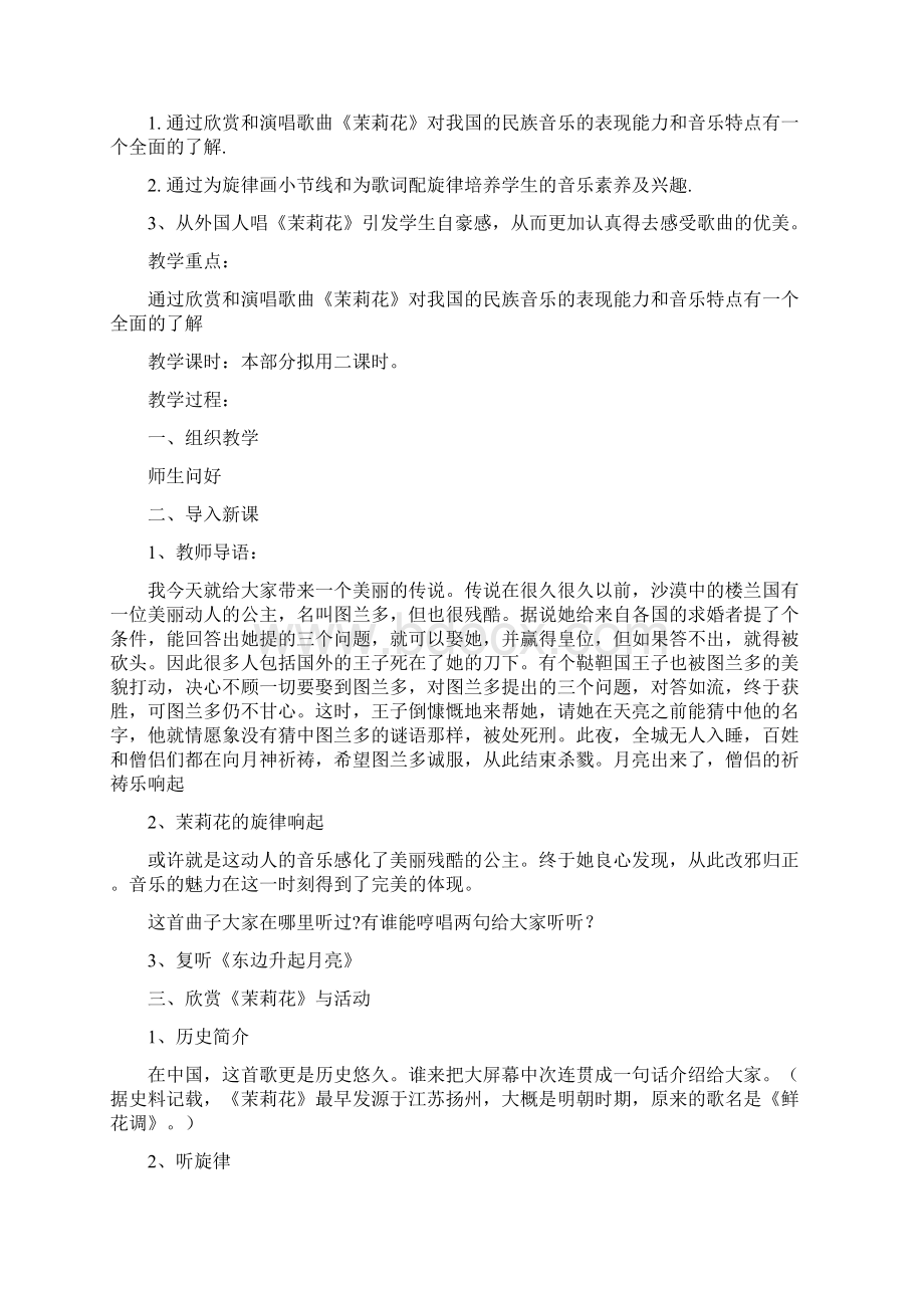 最新版六年级上册音乐教案全一册Word下载.docx_第2页