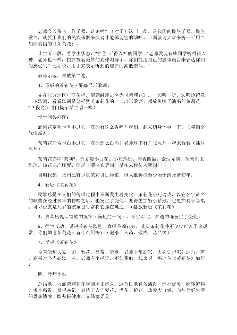 最新版六年级上册音乐教案全一册Word下载.docx_第3页