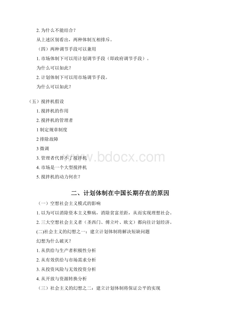 管理制度与管理哲学Word文件下载.docx_第2页