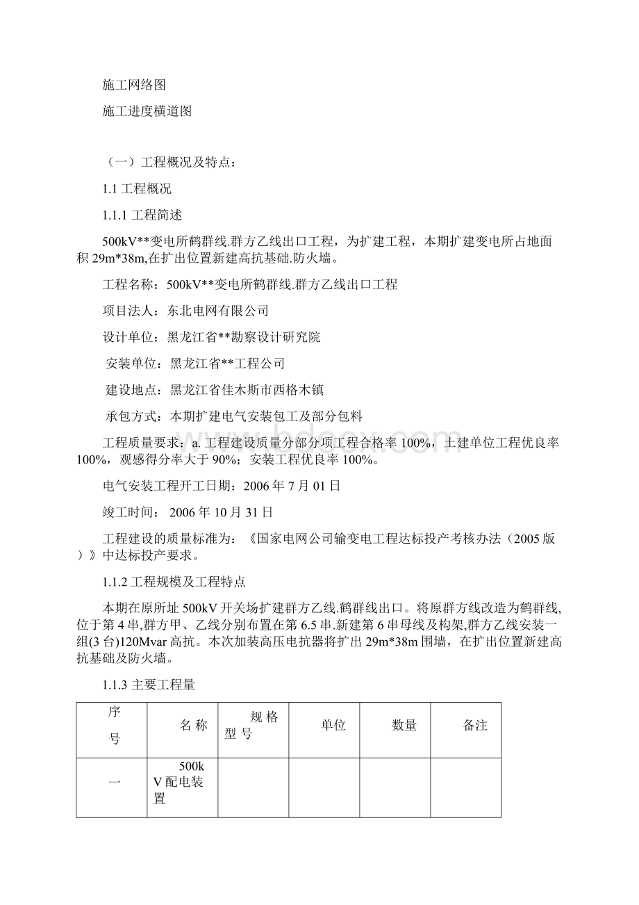 专项 实用 方案 设计 电气变电站扩建安装工程施工组织设计方案正式稿.docx_第3页