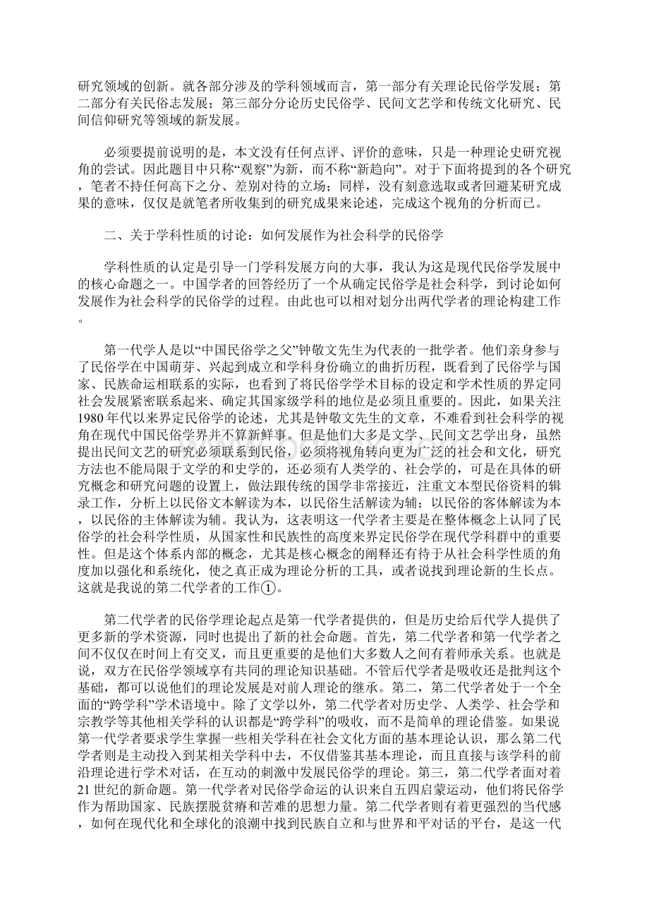 近年来中国民俗学研究趋向的新观察Word文档下载推荐.docx_第3页