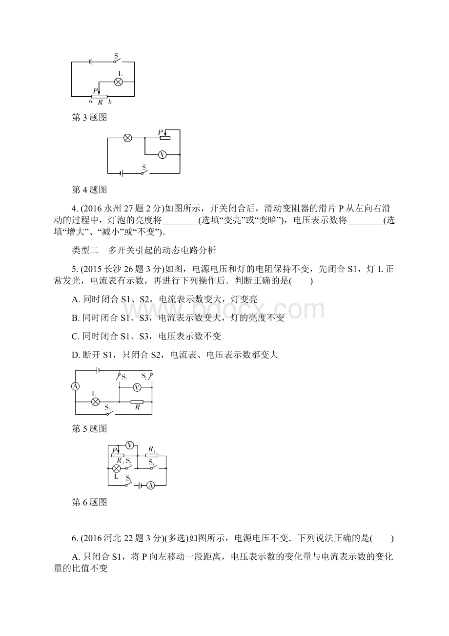 中考物理专题复习分类集训15 电功率含答案解析Word文件下载.docx_第2页