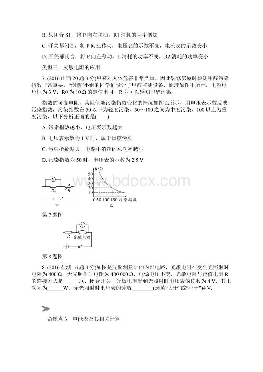 中考物理专题复习分类集训15 电功率含答案解析Word文件下载.docx_第3页