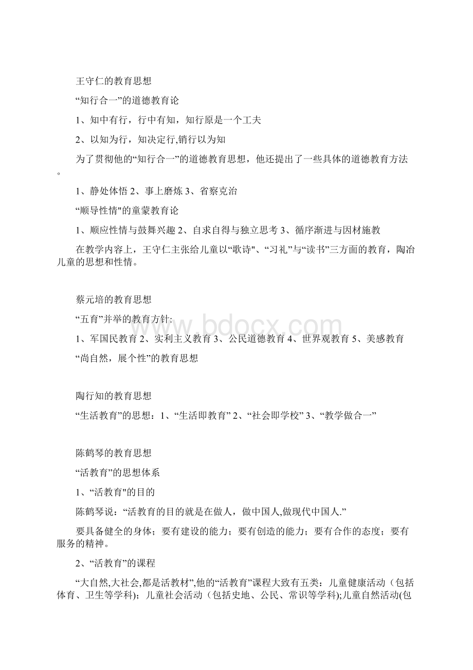 中外著名教育家教育思想Word文档下载推荐.docx_第2页