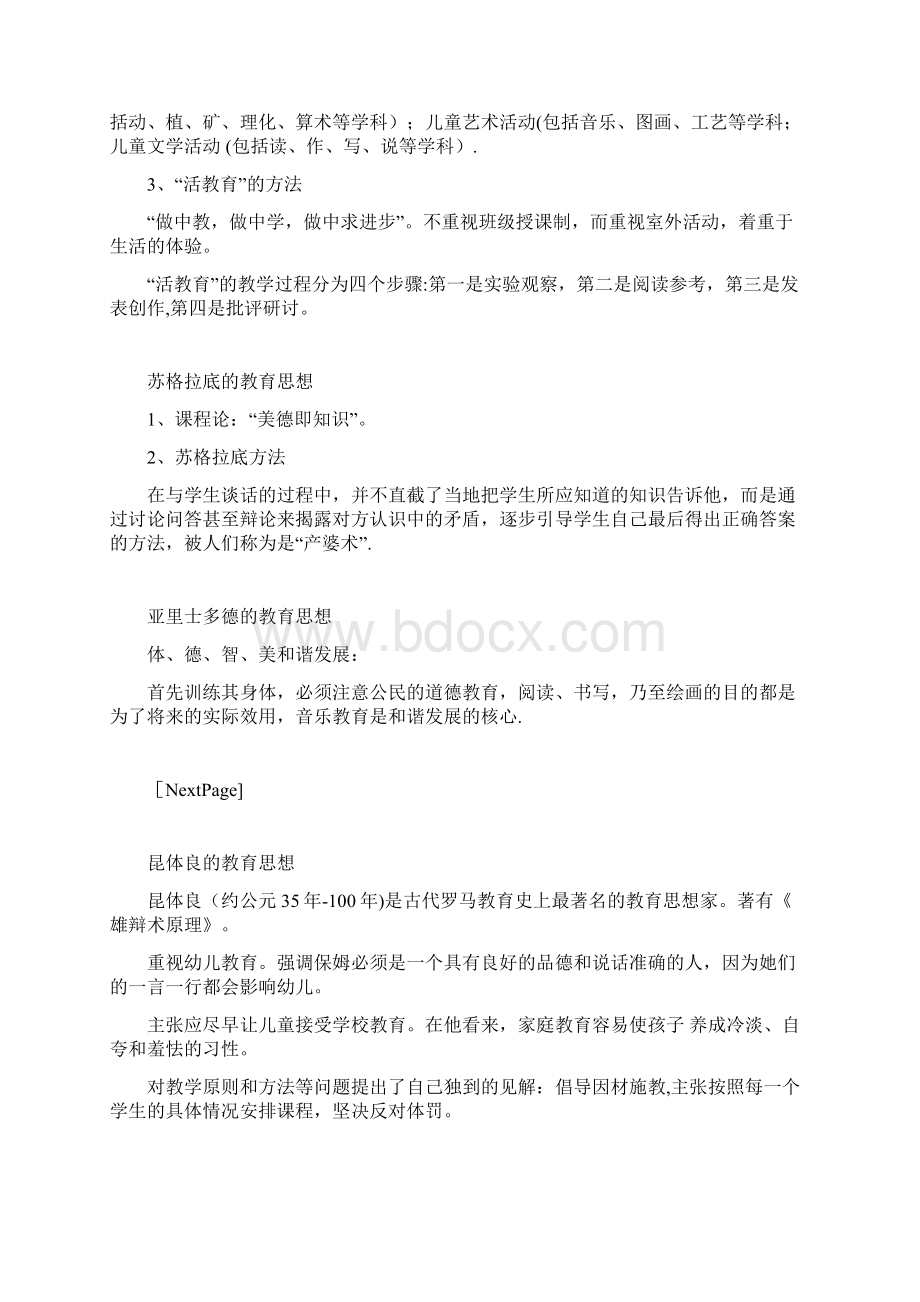 中外著名教育家教育思想Word文档下载推荐.docx_第3页