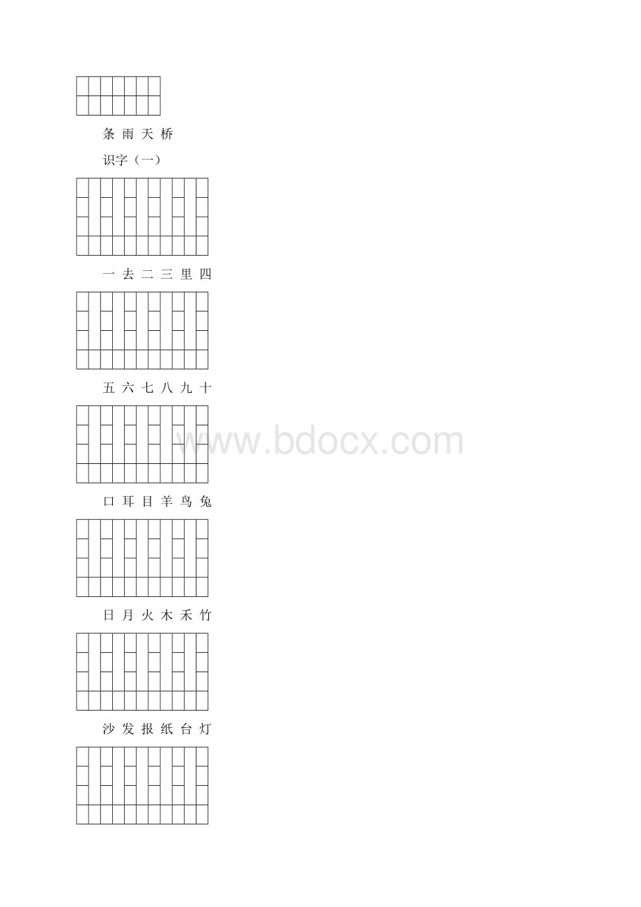 人教版小学一年级语文上册生字表带填拼音线.docx_第3页