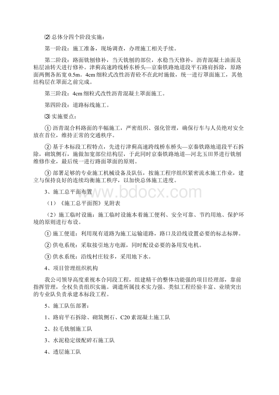 铣刨罩面工程施工组织设计Word格式.docx_第3页