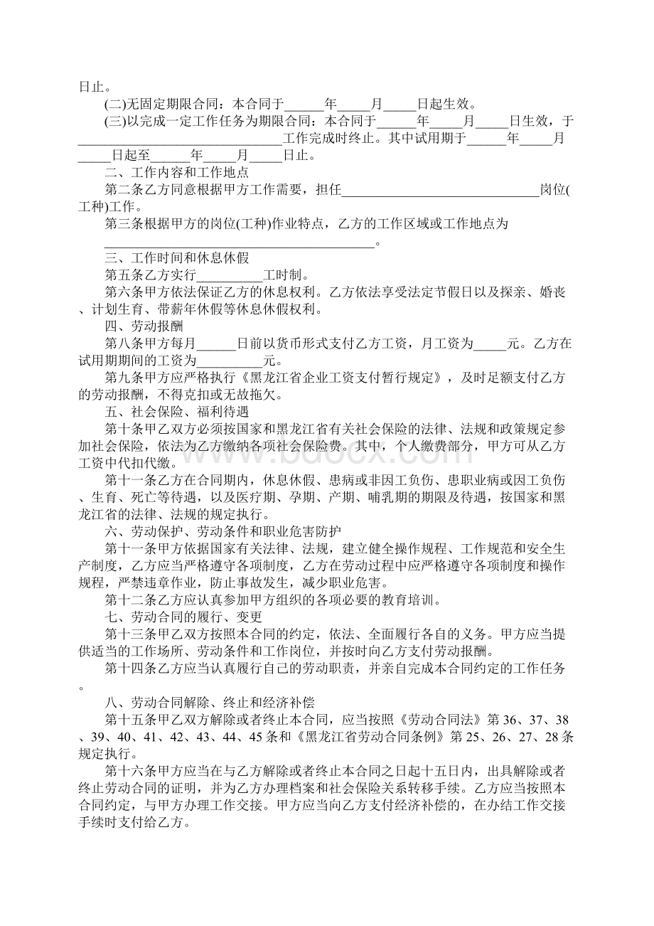 黑龙江劳动合同范本新.docx_第2页