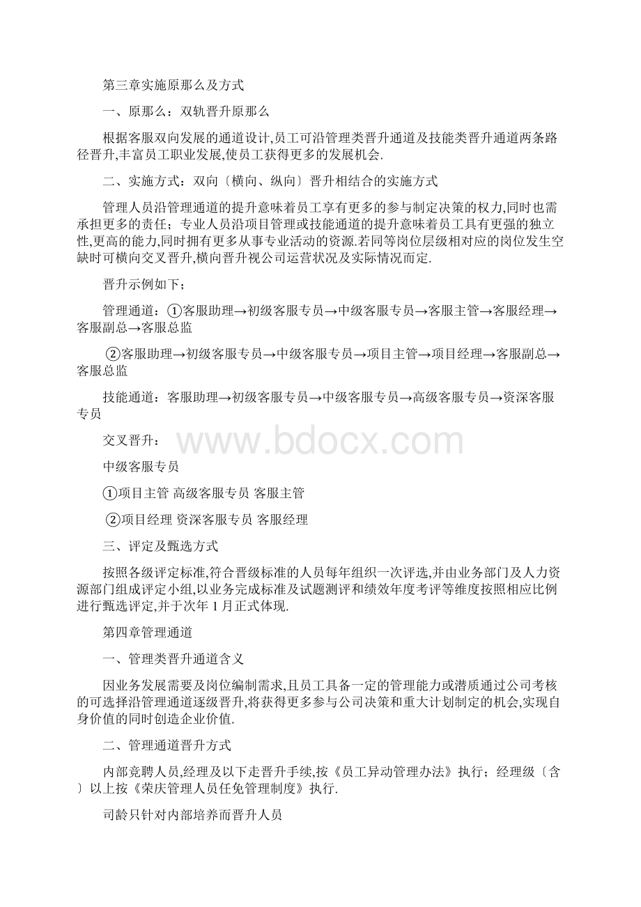 客服晋升通道及管理办法.docx_第2页