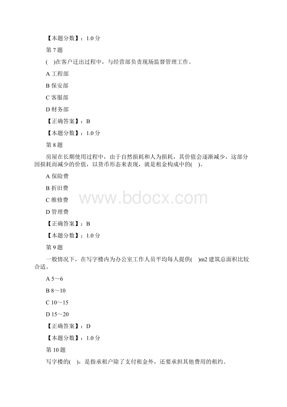 物业管理基本制度与政策写字楼的物业管理知识考试试题Word格式文档下载.docx_第3页