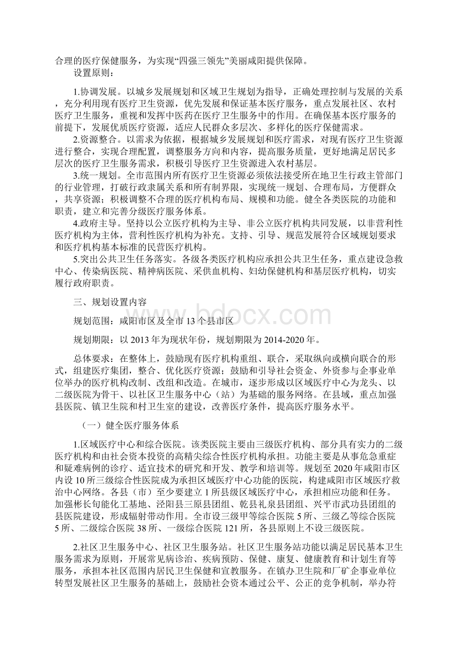 咸阳市医疗机构设置规划.docx_第3页