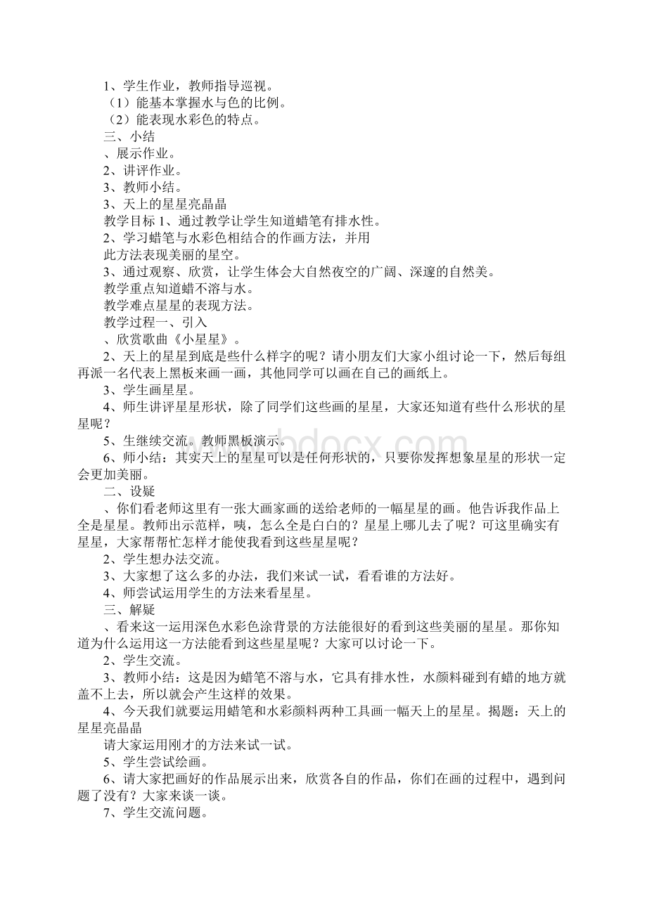 知识学习上海版美术教案 三年级上.docx_第2页