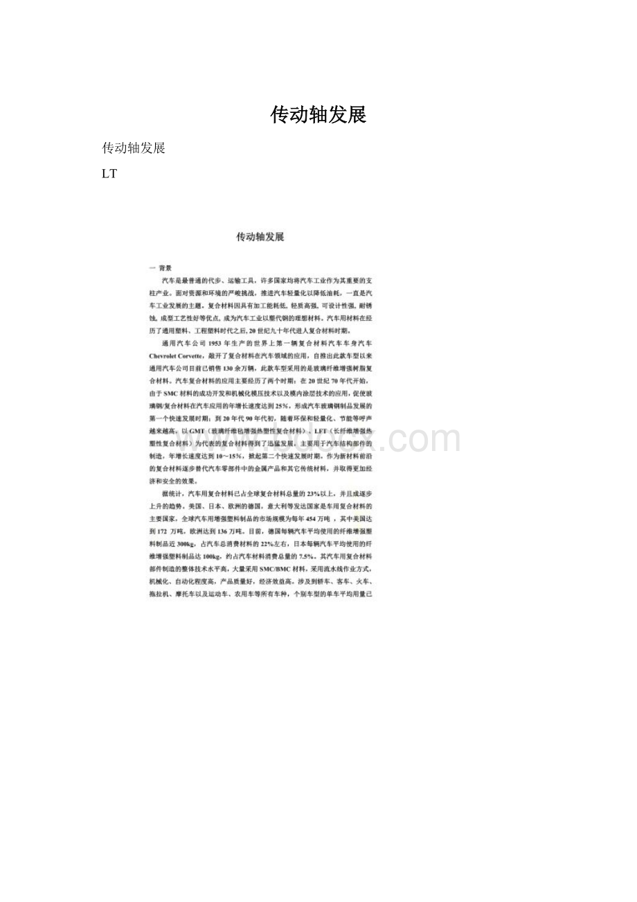 传动轴发展Word文档格式.docx